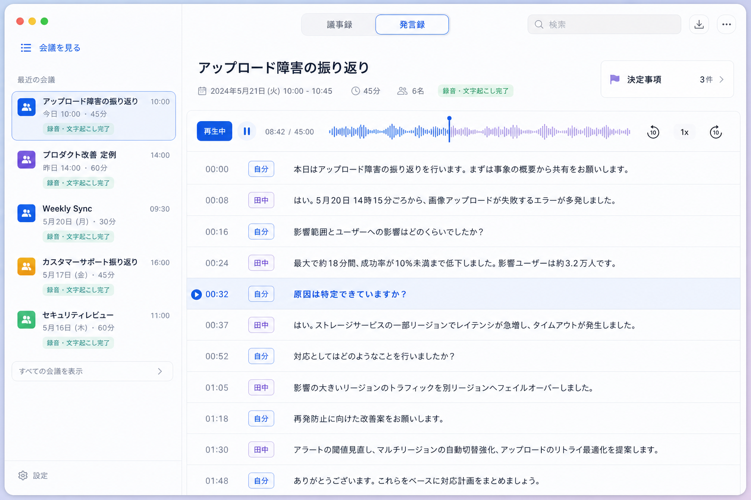 MeetingAIの会議録音と文字起こし画面